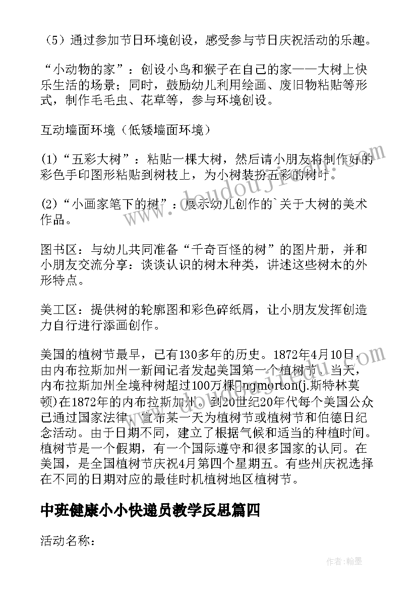 中班健康小小快递员教学反思 中班语言小小的船教学反思(优质5篇)