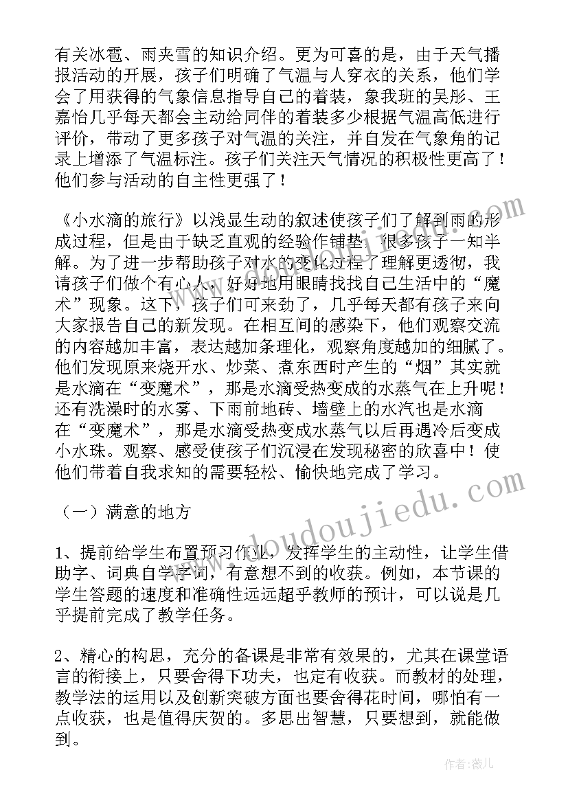 2023年学前班教学反思 八年级语文大自然的语言的教学反思(大全5篇)