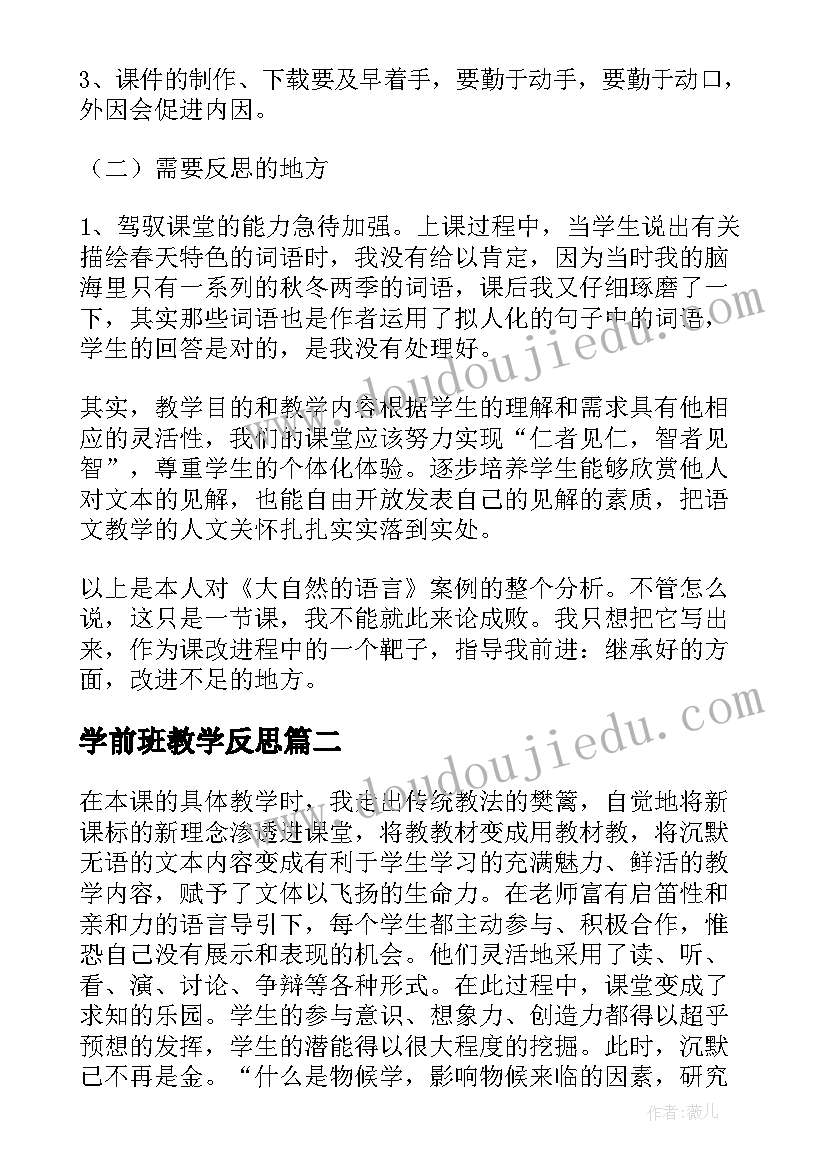 2023年学前班教学反思 八年级语文大自然的语言的教学反思(大全5篇)