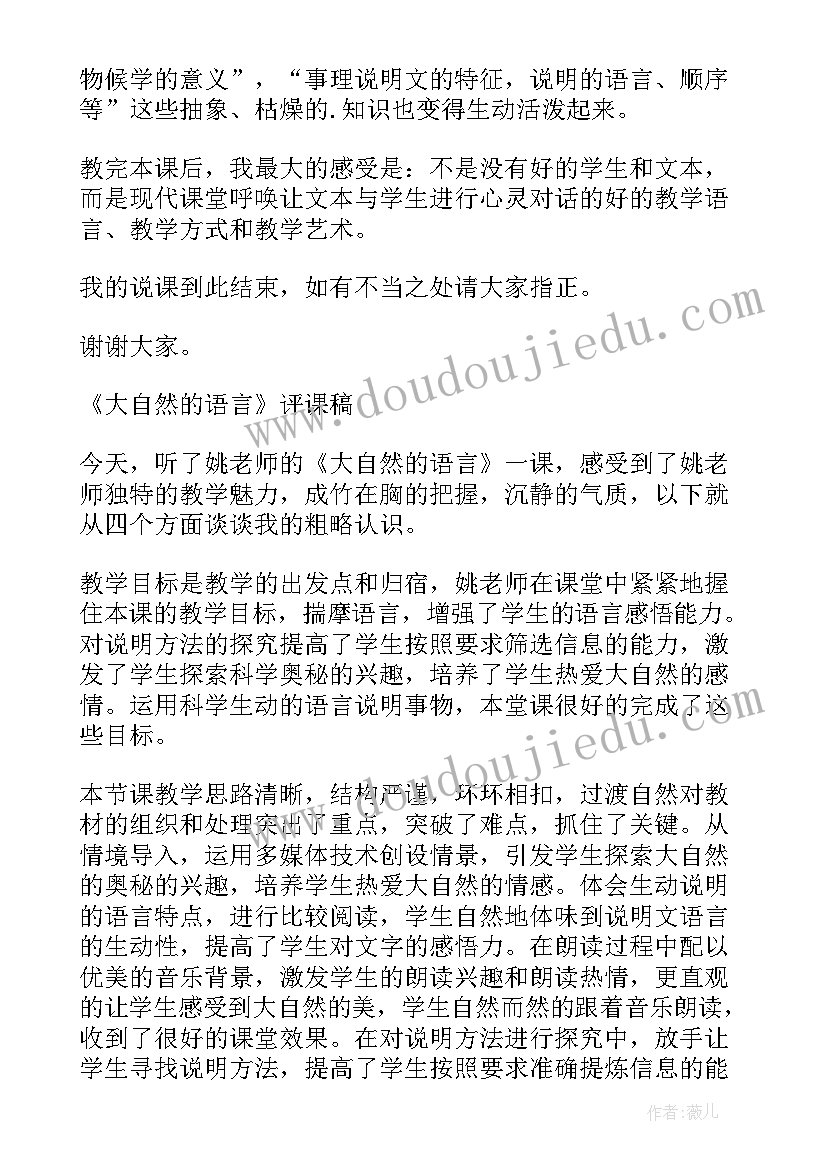 2023年学前班教学反思 八年级语文大自然的语言的教学反思(大全5篇)