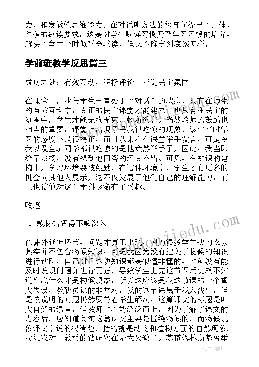 2023年学前班教学反思 八年级语文大自然的语言的教学反思(大全5篇)