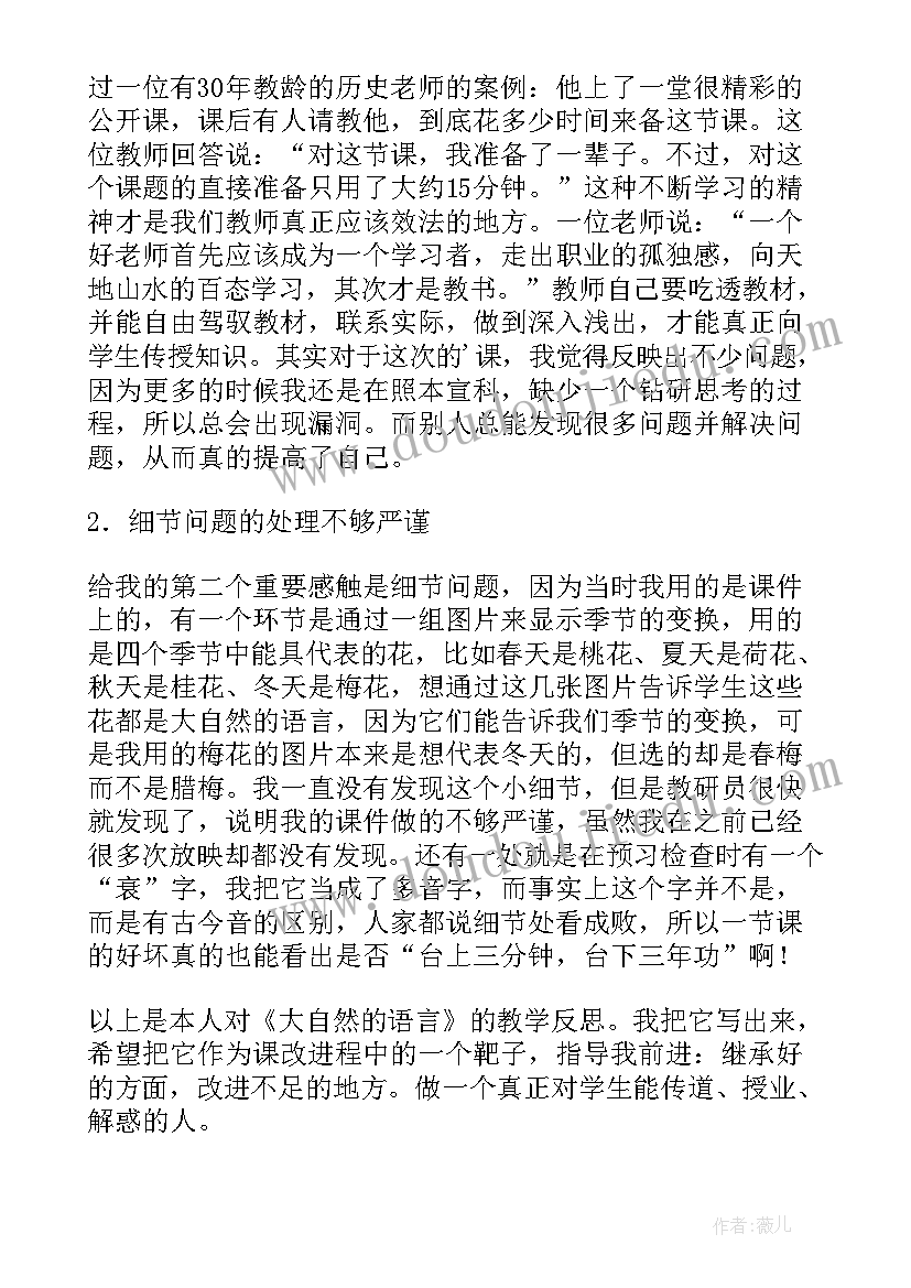 2023年学前班教学反思 八年级语文大自然的语言的教学反思(大全5篇)