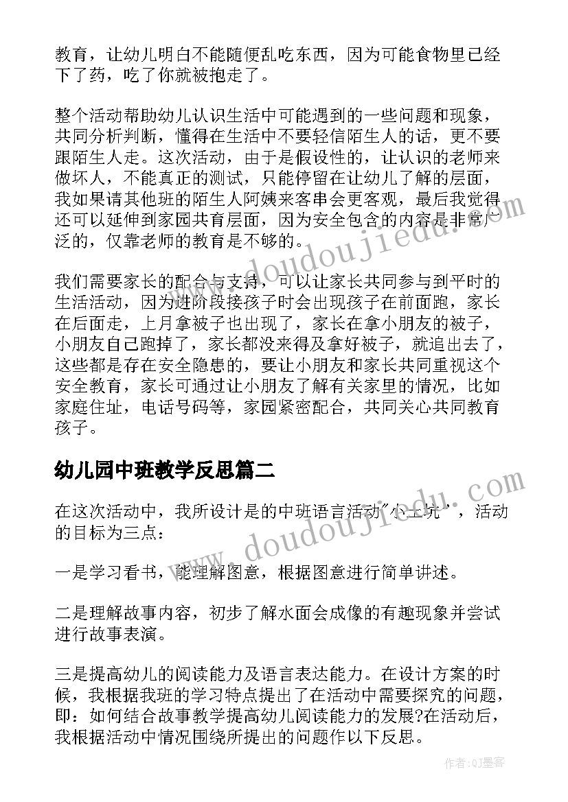 幼儿园中班教学反思(大全8篇)