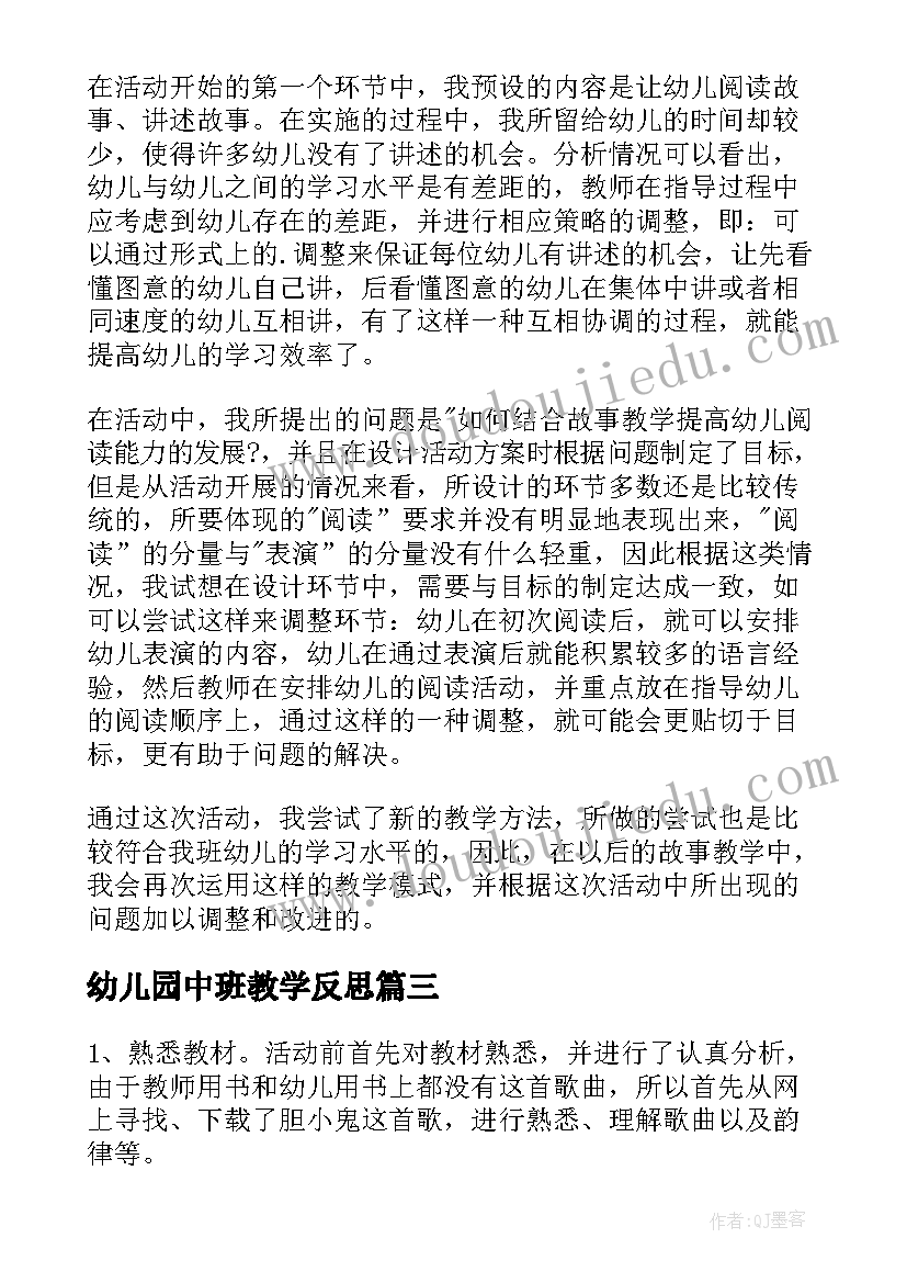 幼儿园中班教学反思(大全8篇)