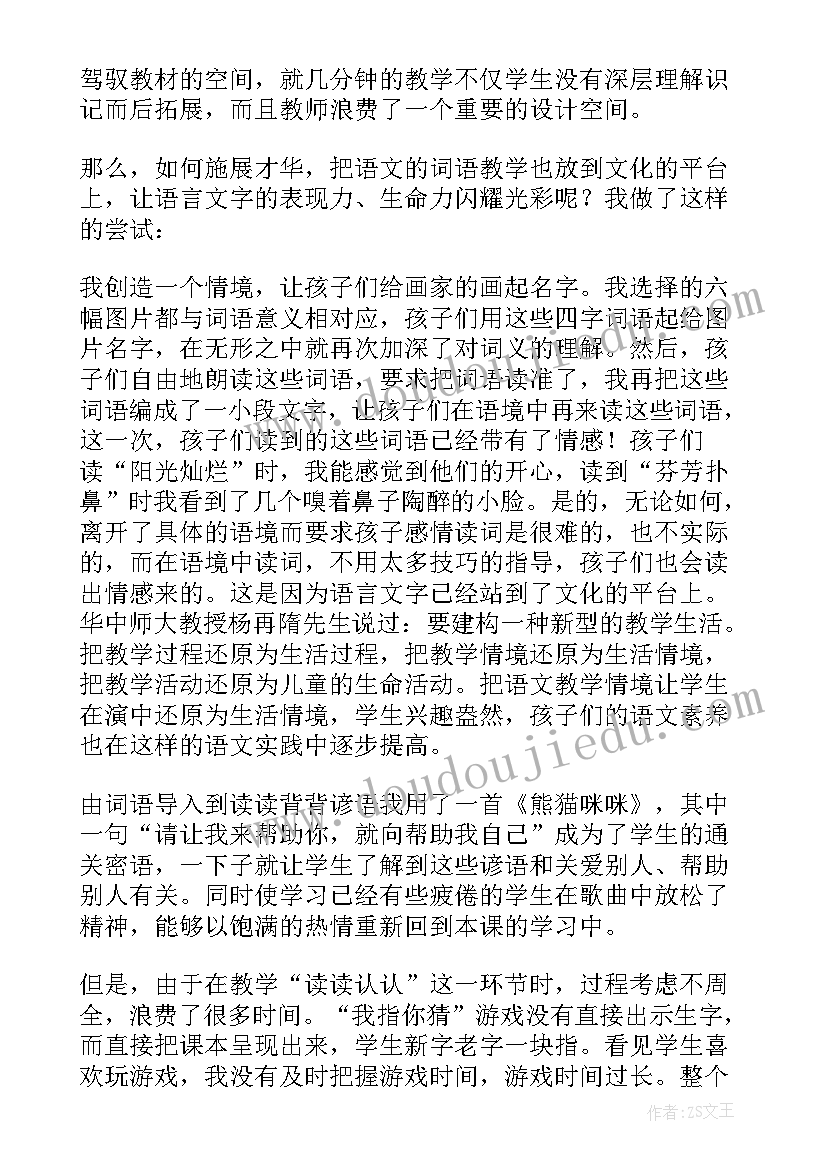 二年级语文园地教学反思(优质5篇)