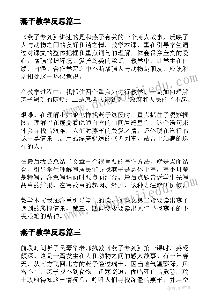 2023年燕子教学反思 燕子专列教学反思(模板10篇)