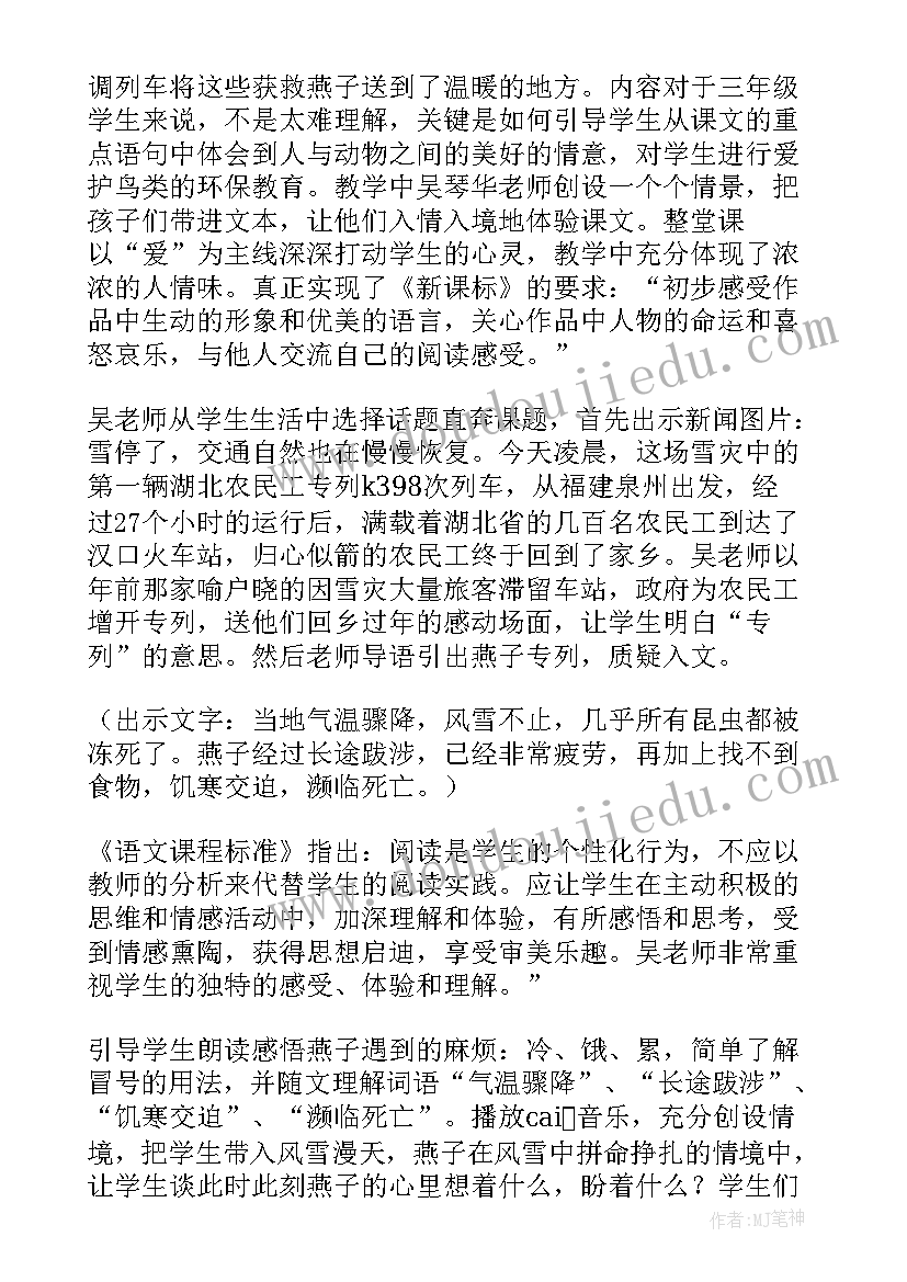 2023年燕子教学反思 燕子专列教学反思(模板10篇)