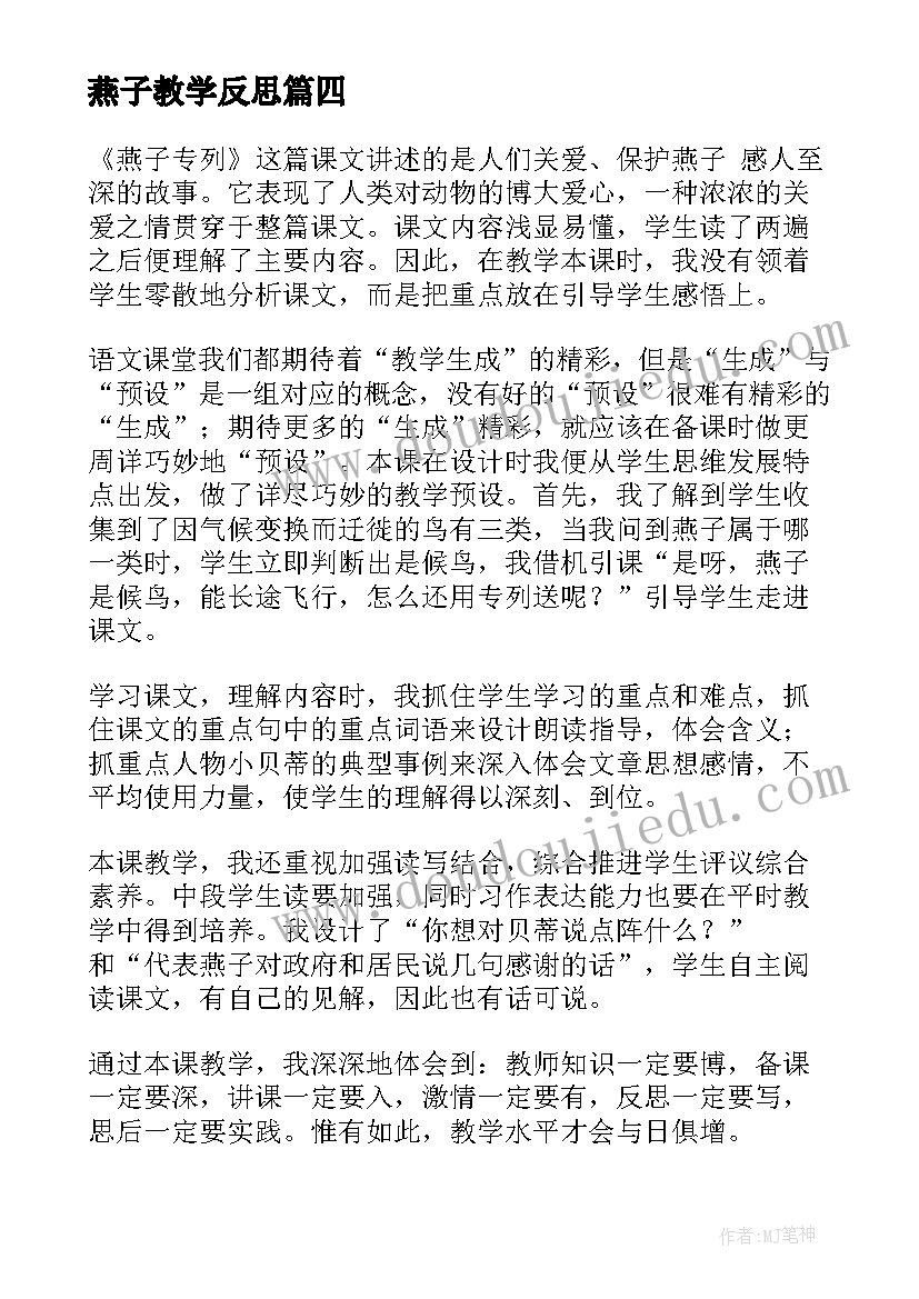 2023年燕子教学反思 燕子专列教学反思(模板10篇)