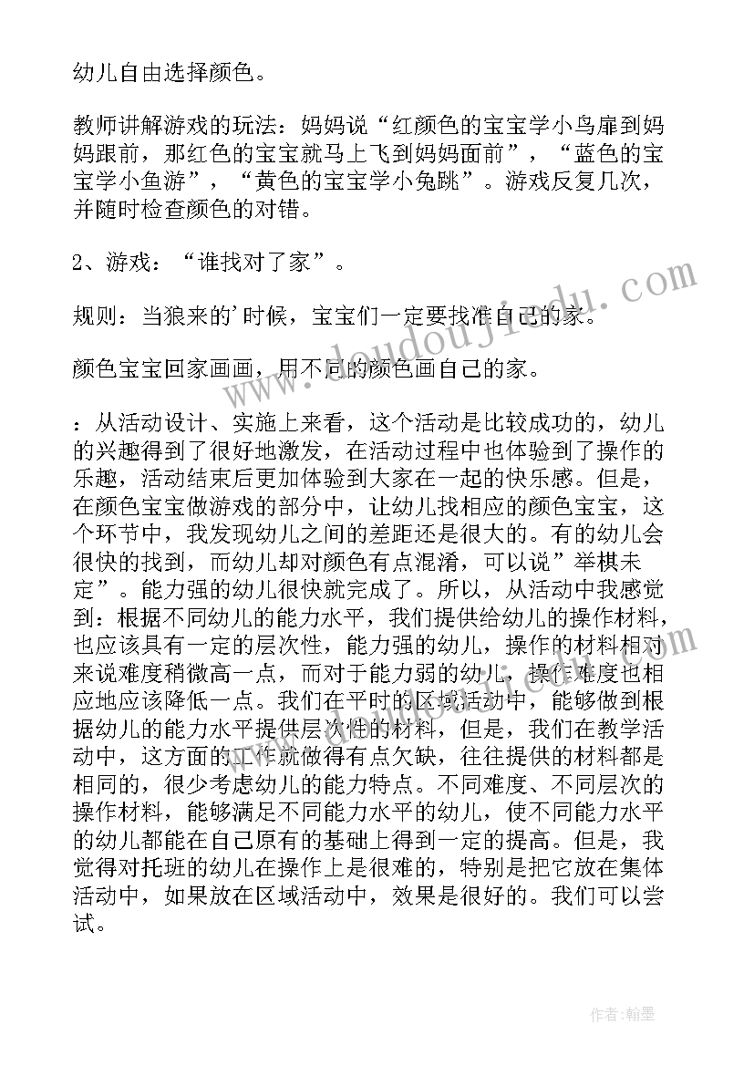 最新户外活动丢手绢教案反思(通用6篇)