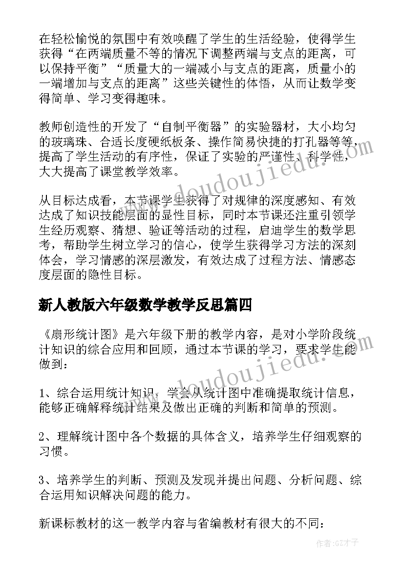 最新新人教版六年级数学教学反思(汇总10篇)