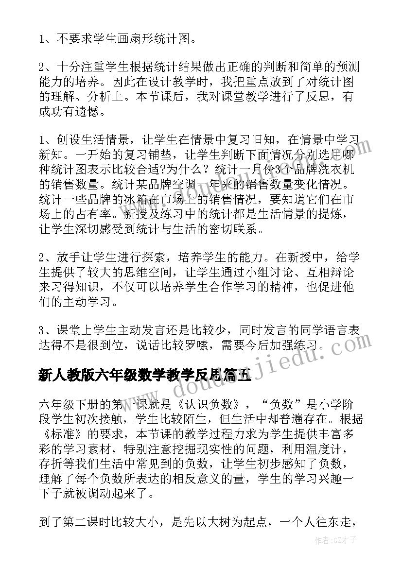 最新新人教版六年级数学教学反思(汇总10篇)