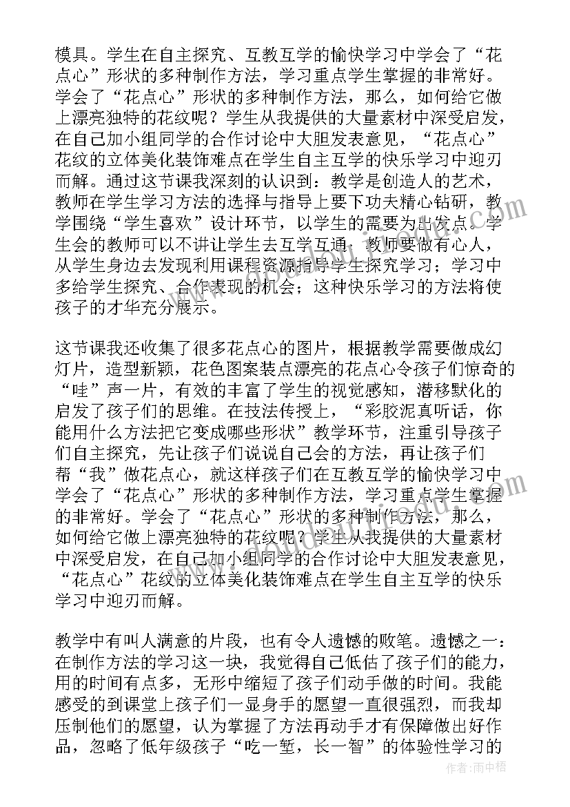 人教版一年级美术教案教学反思 人教版一年级美术花点心教学反思(模板5篇)