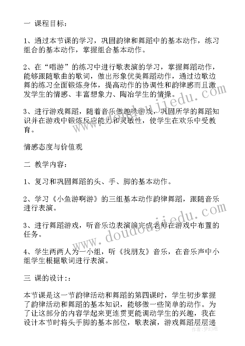 韵律活动教学反思(优质5篇)