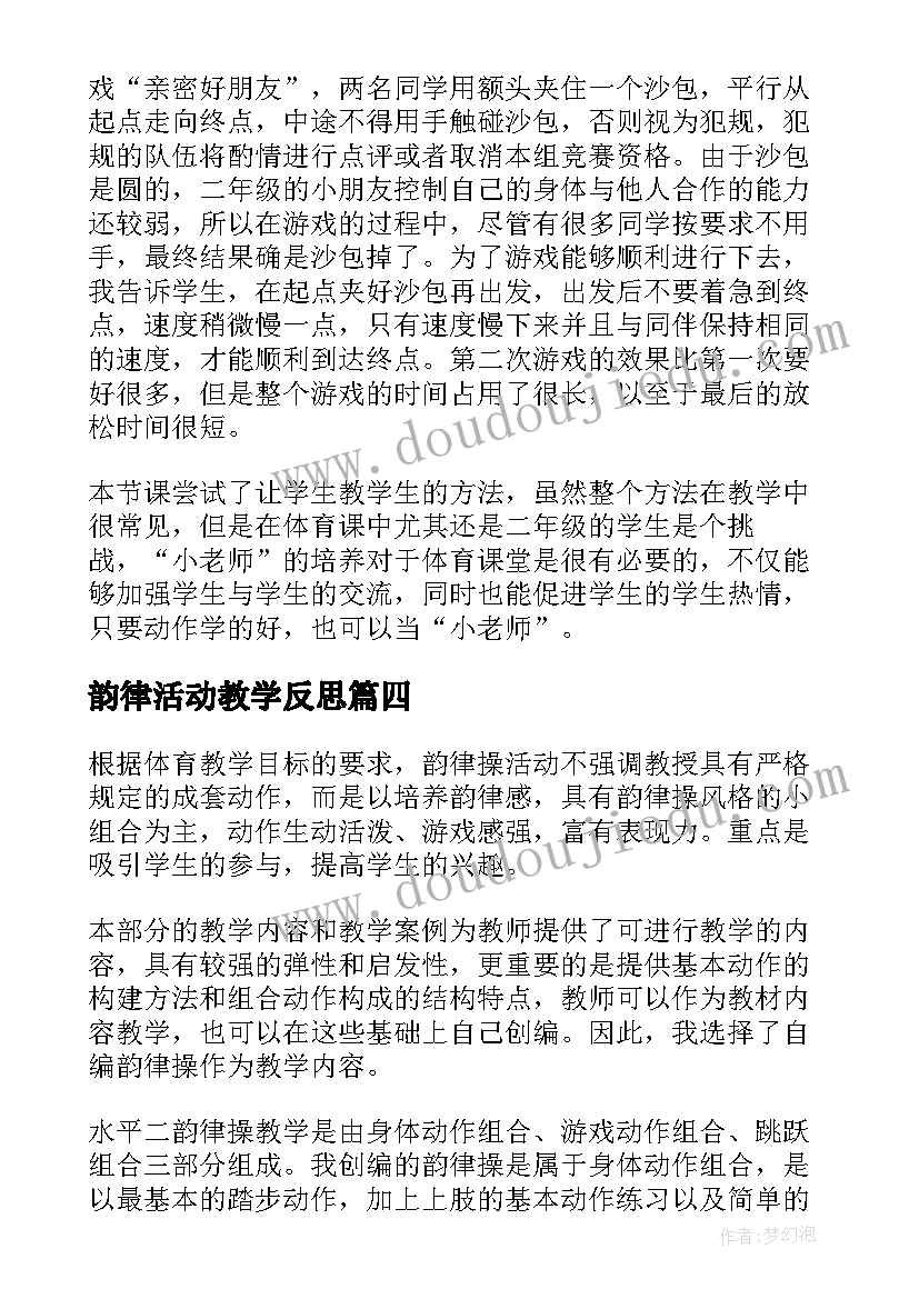 韵律活动教学反思(优质5篇)