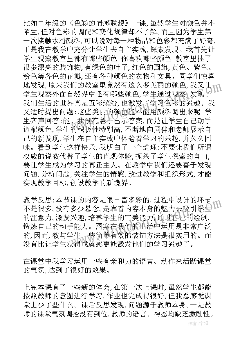 美术教学教学反思 美术教学反思(实用5篇)