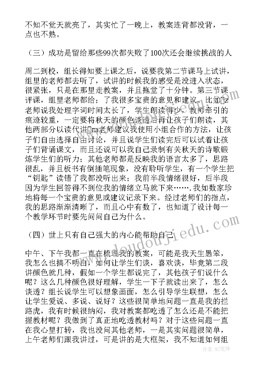 2023年小学语文秋天教学反思(大全5篇)