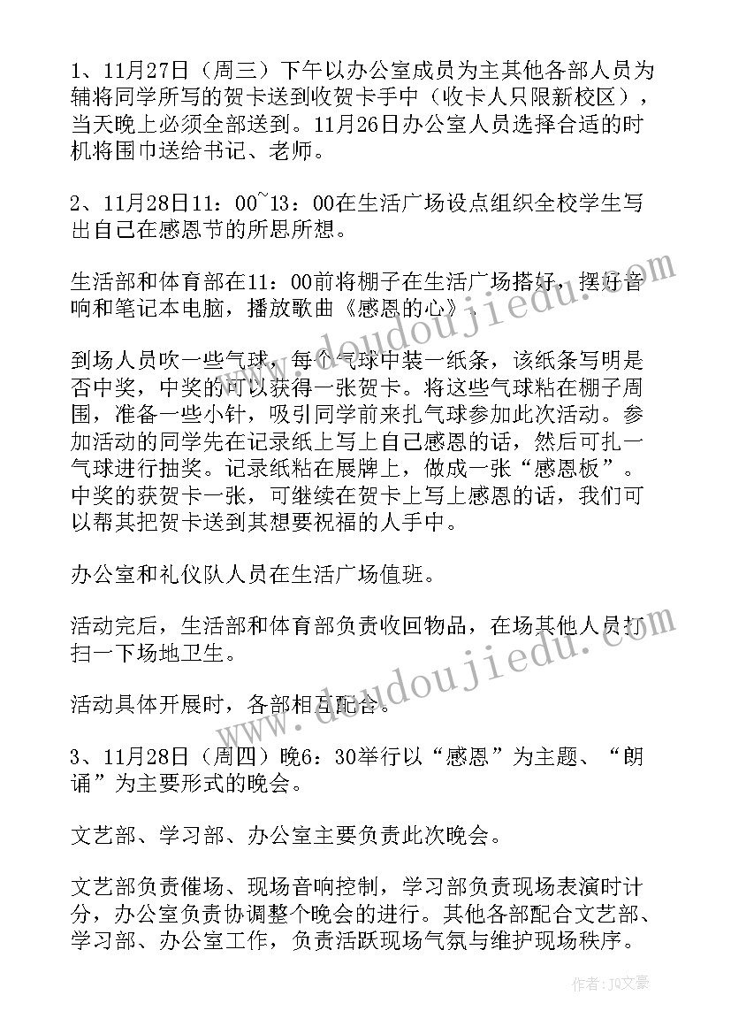 感恩团日活动内容 感恩节活动方案(优秀5篇)