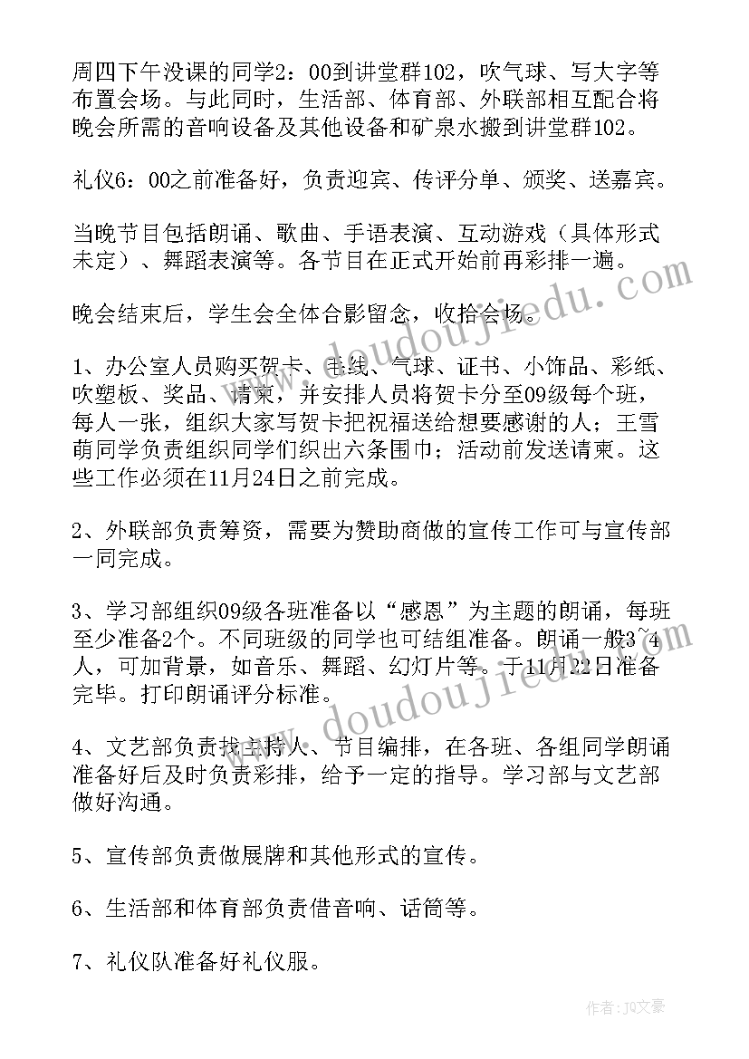 感恩团日活动内容 感恩节活动方案(优秀5篇)