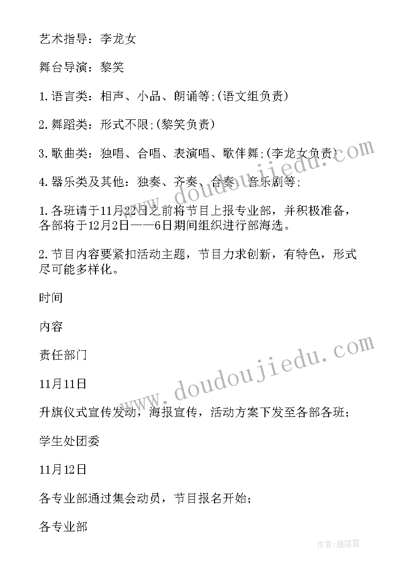 小学元旦文艺晚会策划方案(优秀9篇)