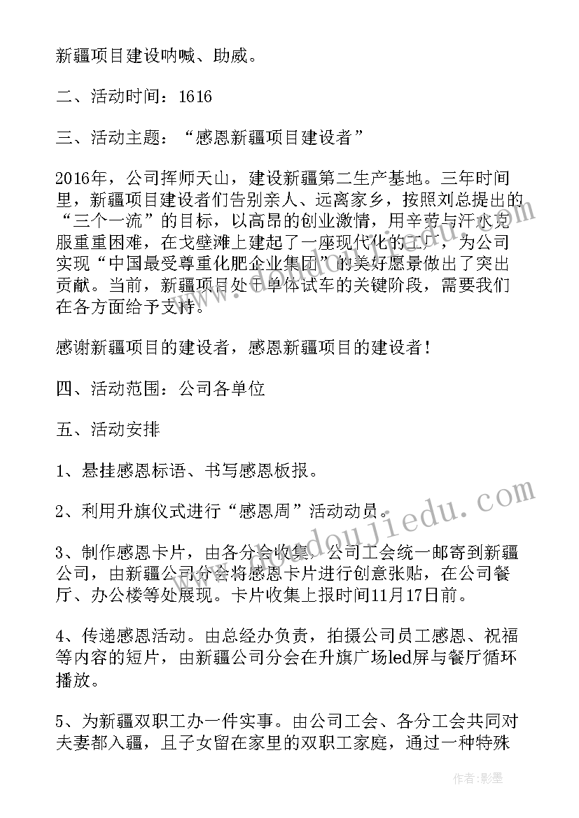 2023年小学感恩教育活动实施方案(模板7篇)