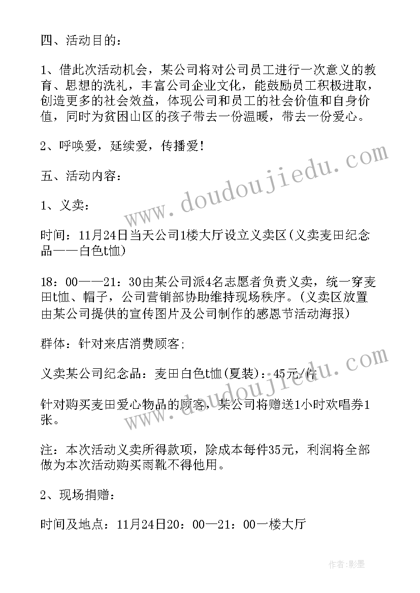 2023年小学感恩教育活动实施方案(模板7篇)