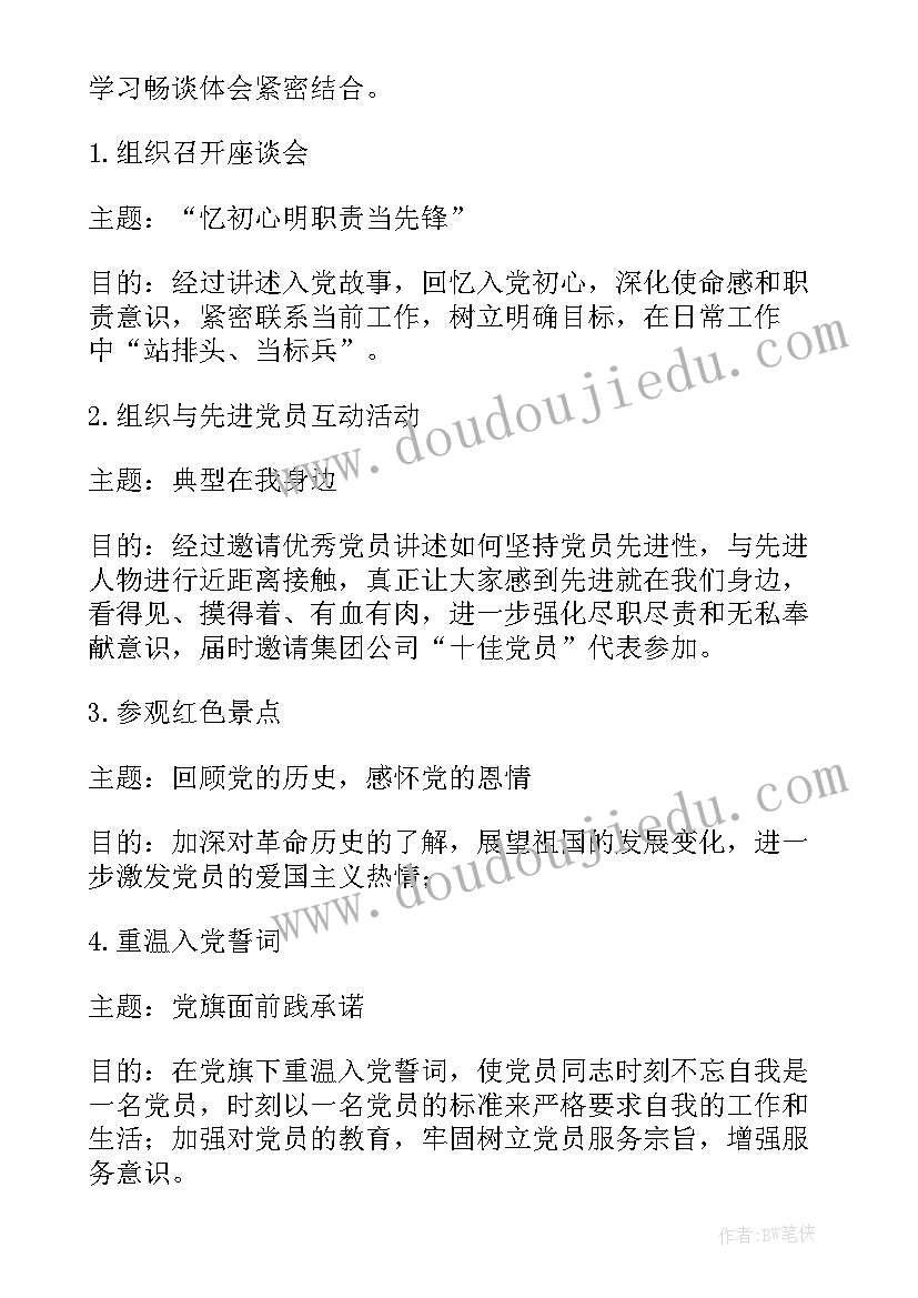 2023年幼儿园党建带团建活动方案 党建活动方案(模板5篇)