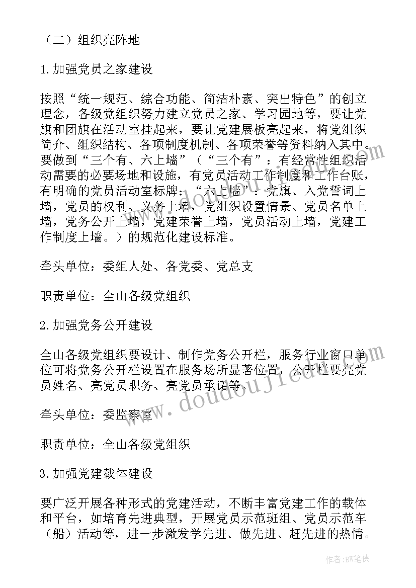 2023年幼儿园党建带团建活动方案 党建活动方案(模板5篇)