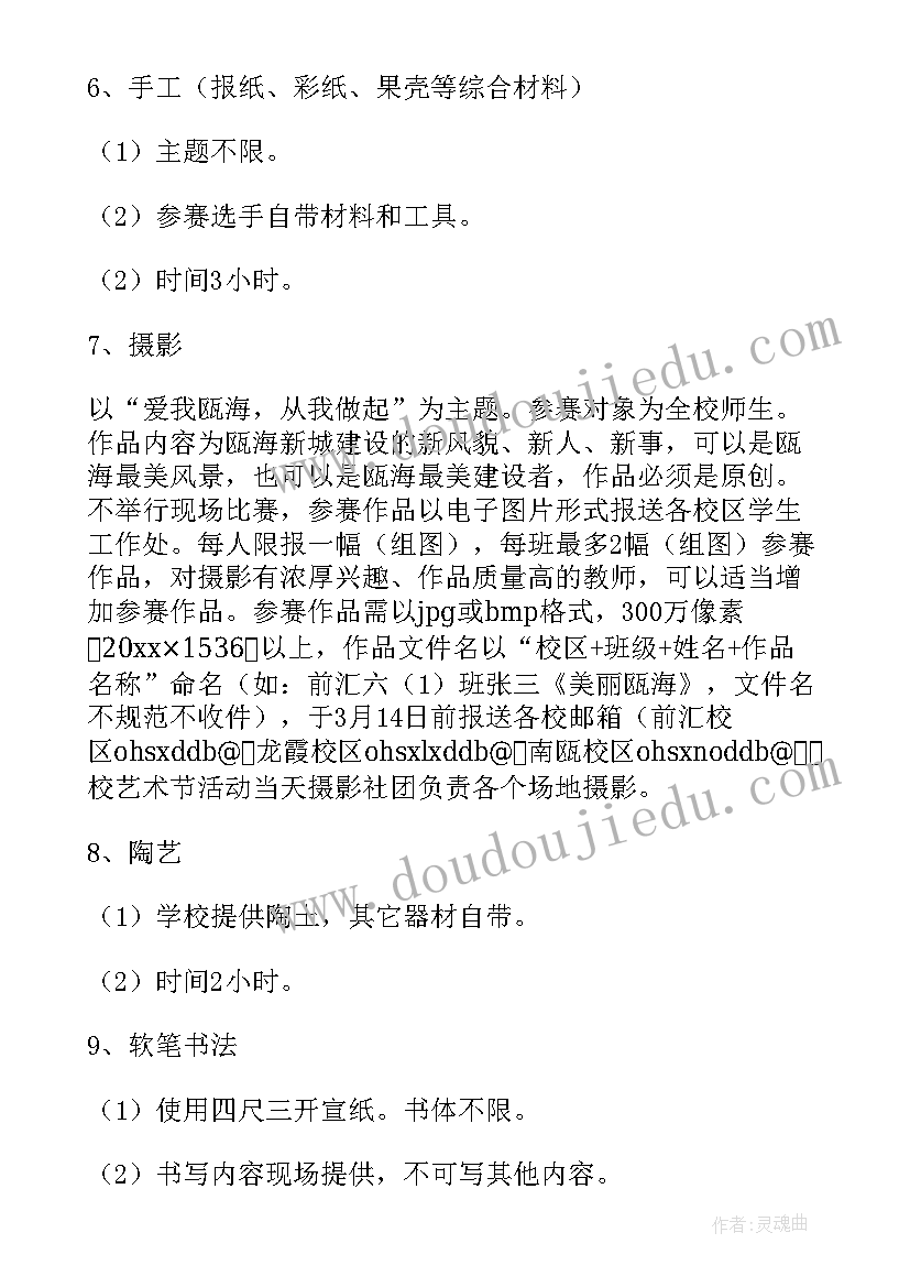 2023年小学艺术节活动方案(通用5篇)