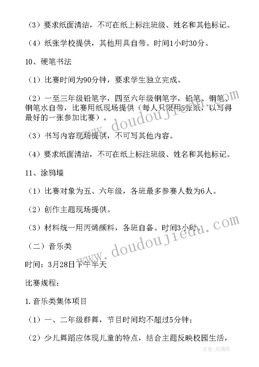 2023年小学艺术节活动方案(通用5篇)