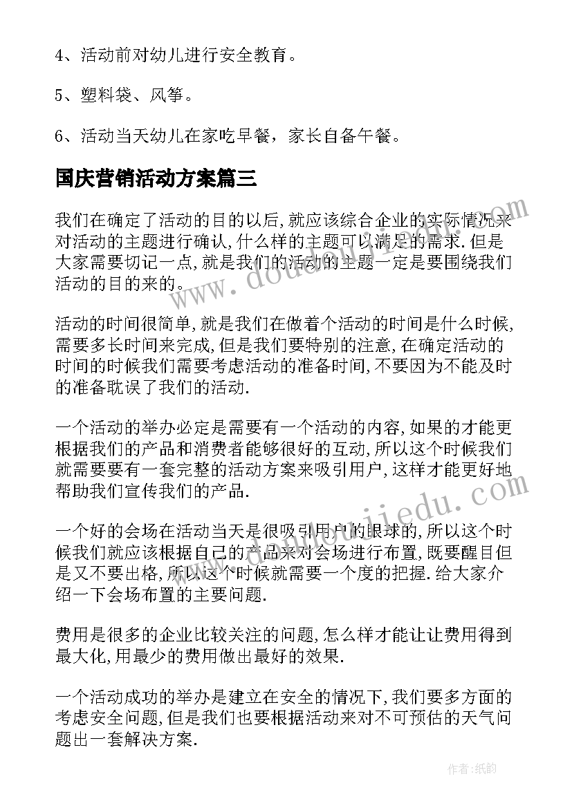 最新国庆营销活动方案 公司组织端午活动方案(精选10篇)