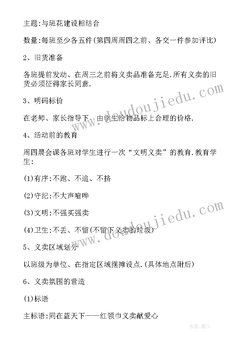 2023年红领巾活动方案和总结(优质5篇)