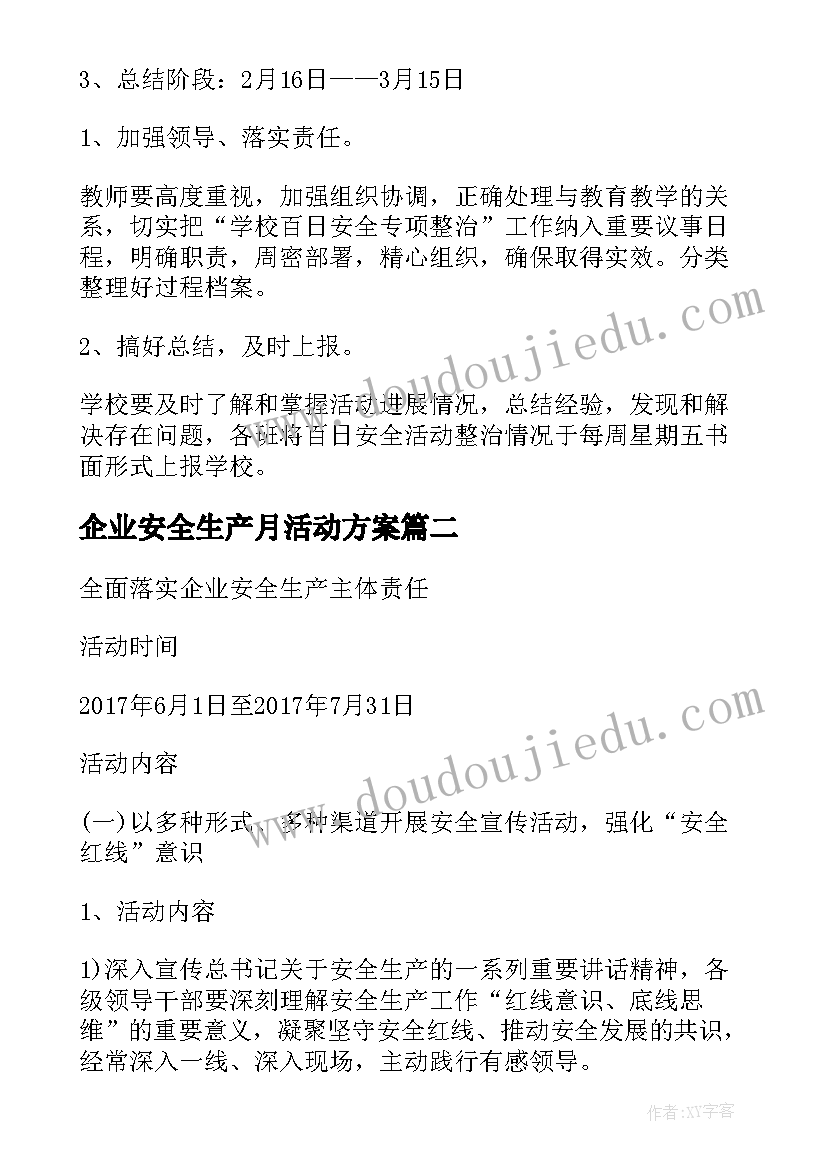 2023年企业安全生产月活动方案 安全生产活动方案(大全7篇)