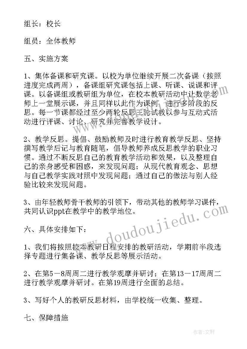 最新小学数学节活动方案(模板8篇)