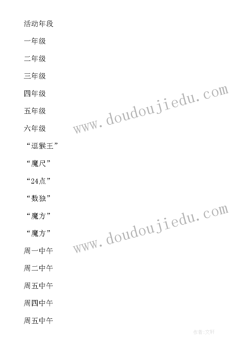 最新小学数学节活动方案(模板8篇)