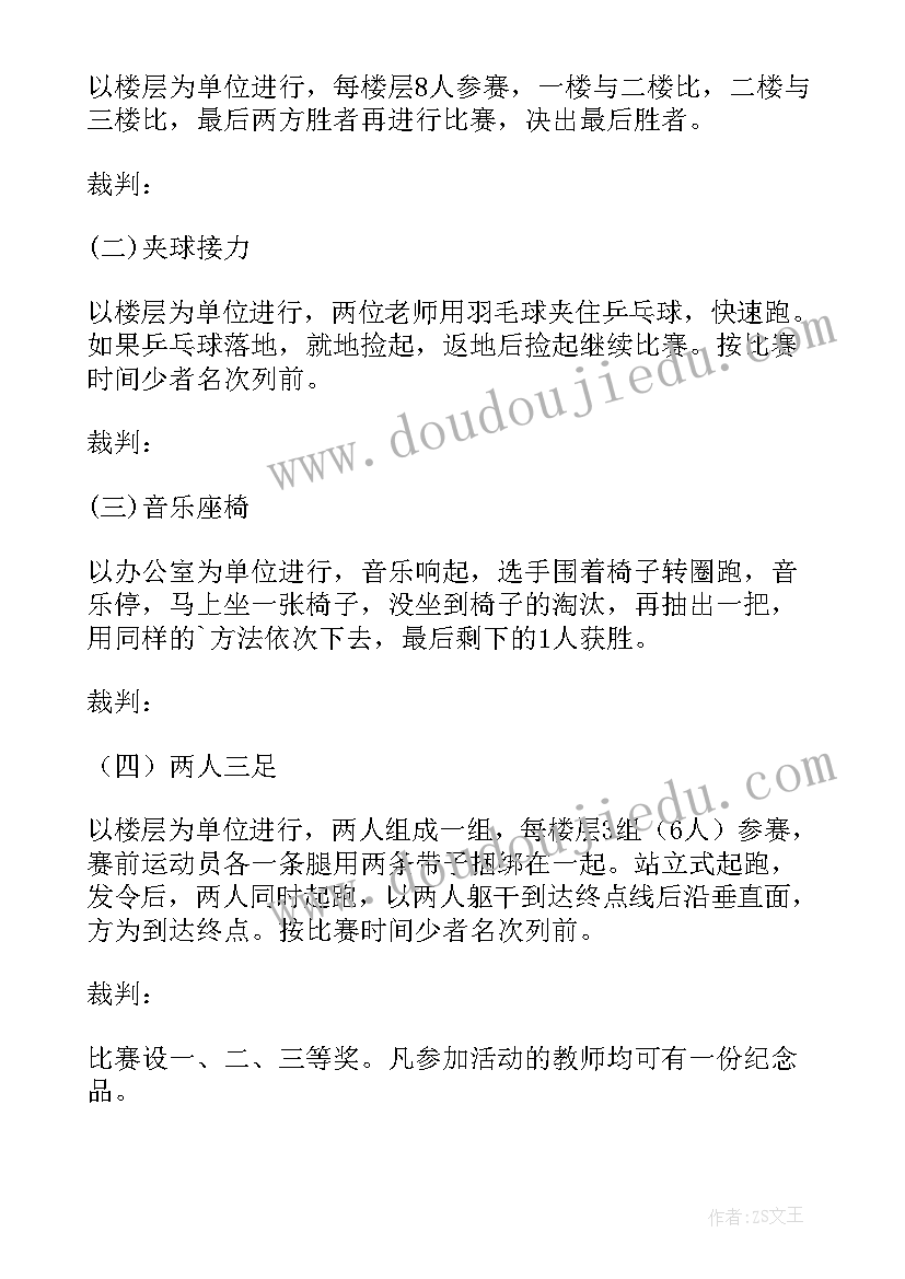 学校工会三八节活动方案 学校三八节工会活动方案(大全9篇)