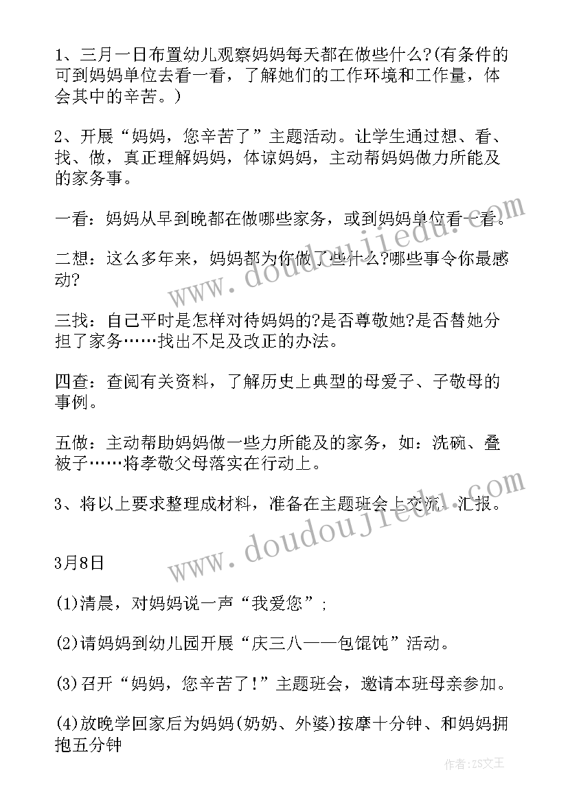 学校工会三八节活动方案 学校三八节工会活动方案(大全9篇)