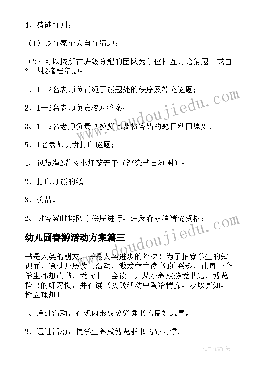 幼儿园春游活动方案(精选5篇)