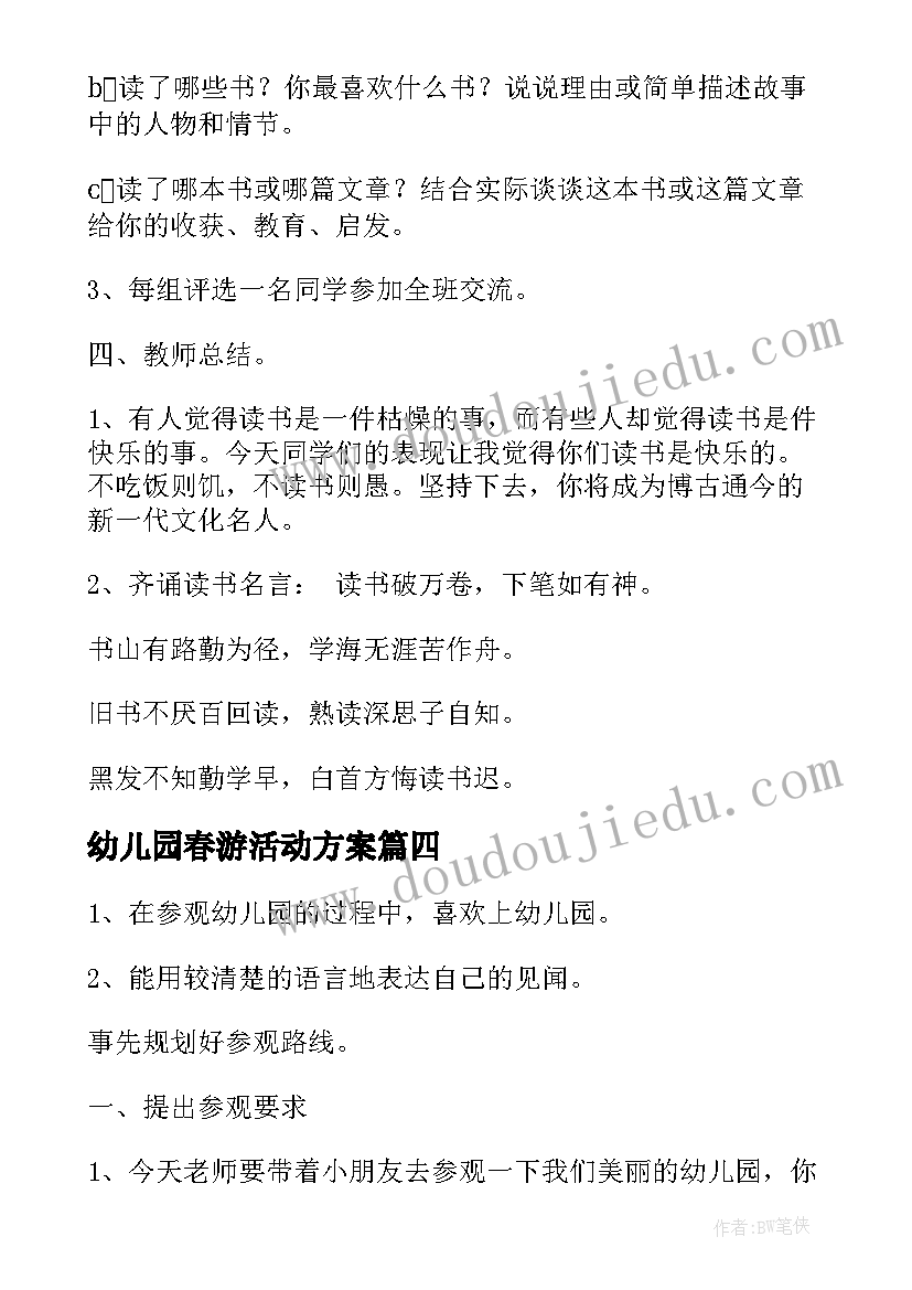 幼儿园春游活动方案(精选5篇)