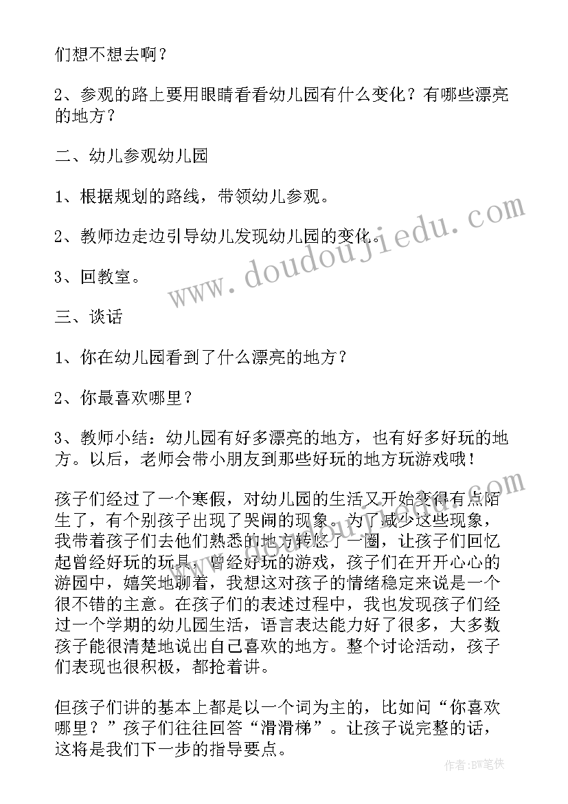 幼儿园春游活动方案(精选5篇)