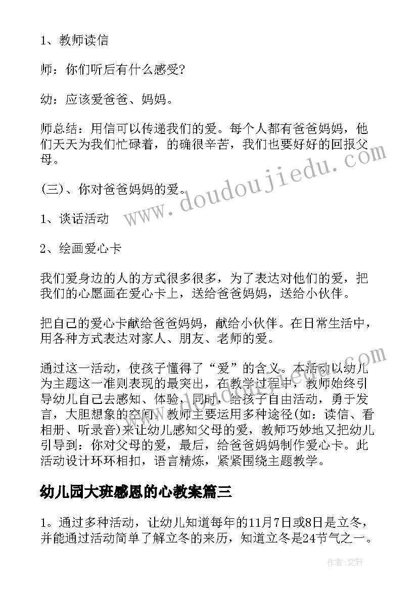 最新幼儿园大班感恩的心教案(精选5篇)