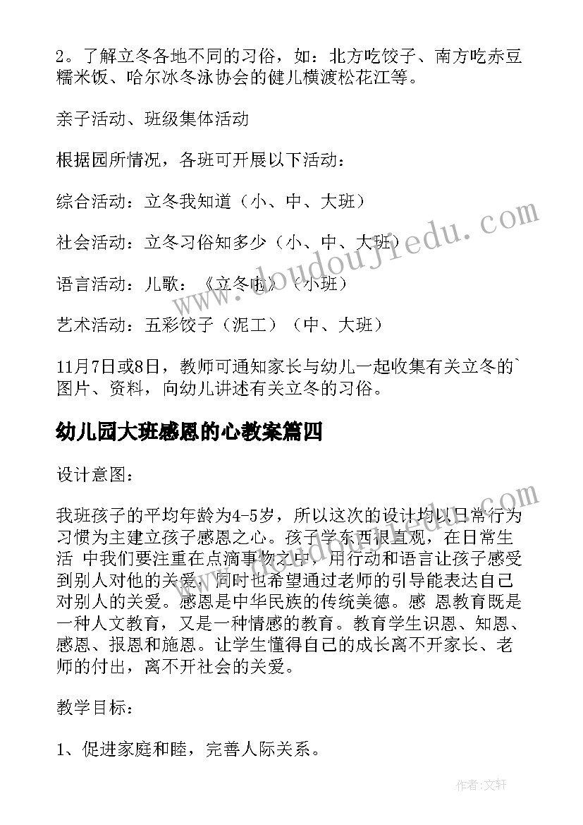 最新幼儿园大班感恩的心教案(精选5篇)