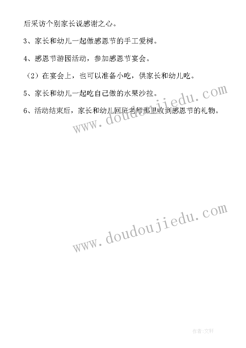 最新幼儿园大班感恩的心教案(精选5篇)