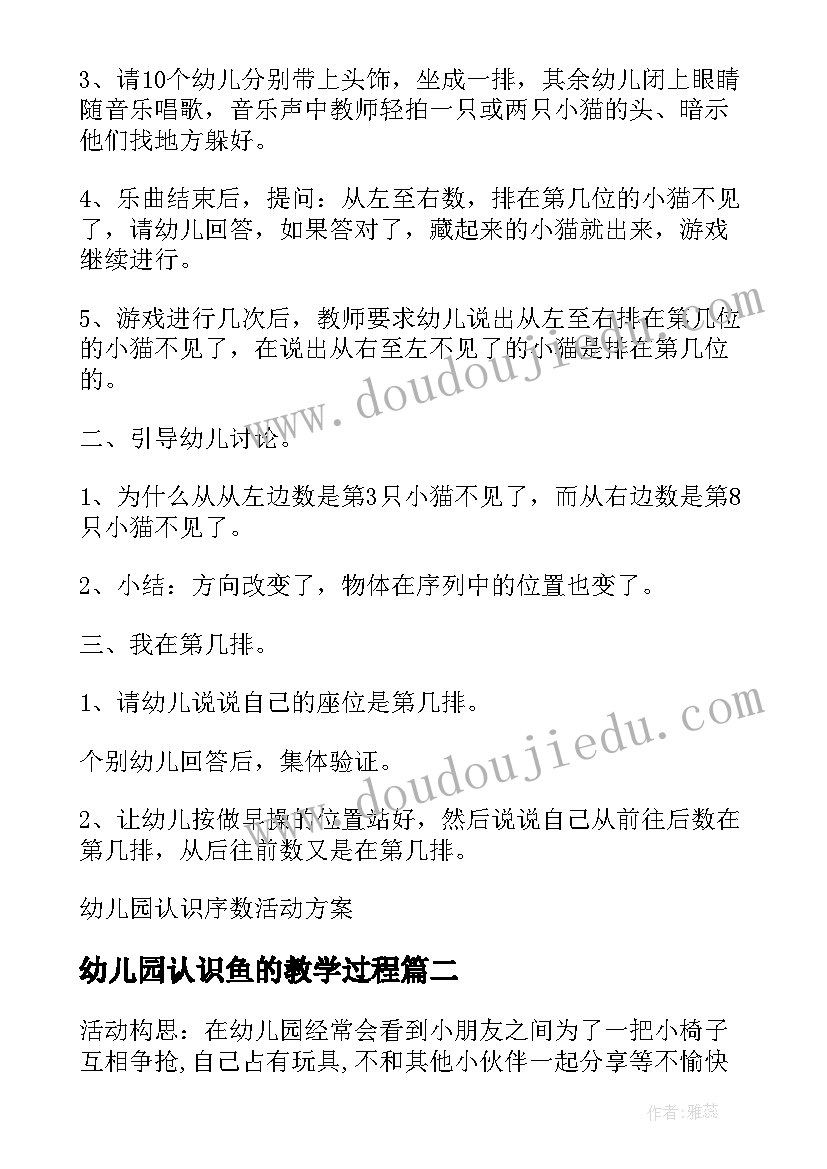 2023年幼儿园认识鱼的教学过程 认识动物的幼儿园活动方案(精选5篇)