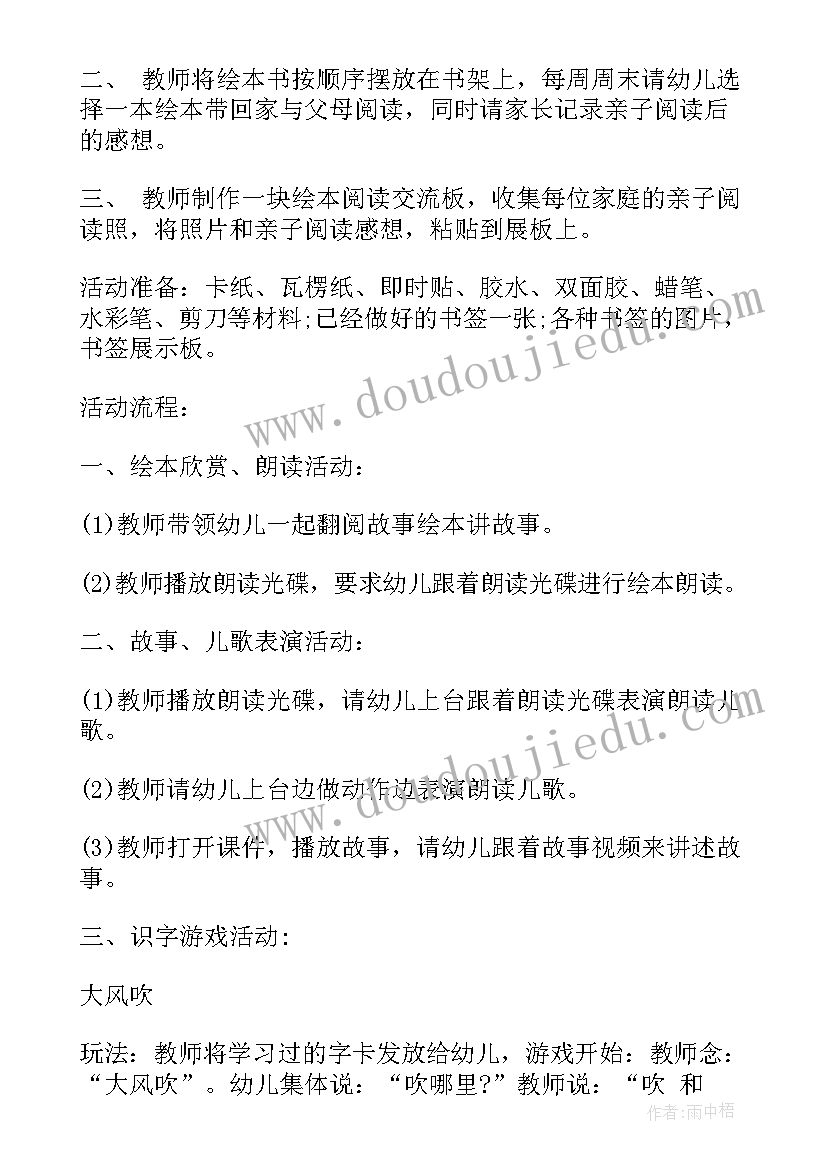 最新读书节开幕式活动方案(优质5篇)