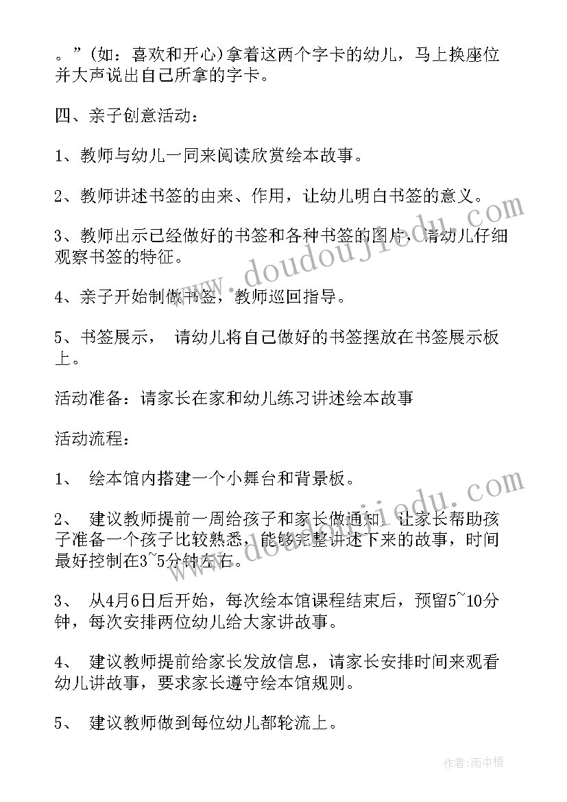 最新读书节开幕式活动方案(优质5篇)