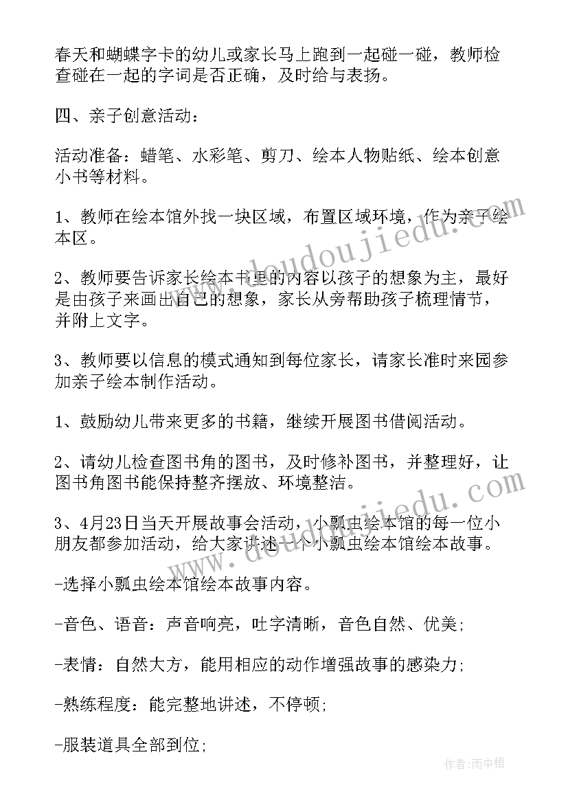 最新读书节开幕式活动方案(优质5篇)