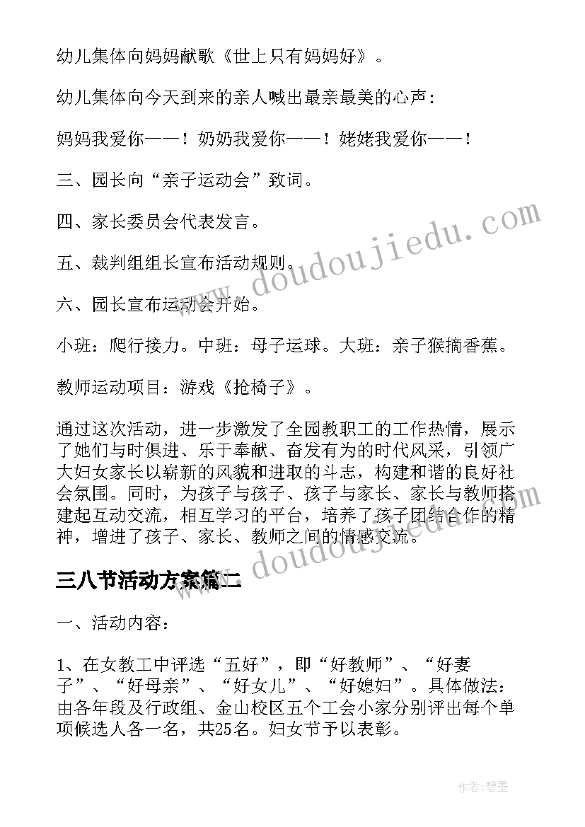 2023年三八节活动方案(大全5篇)