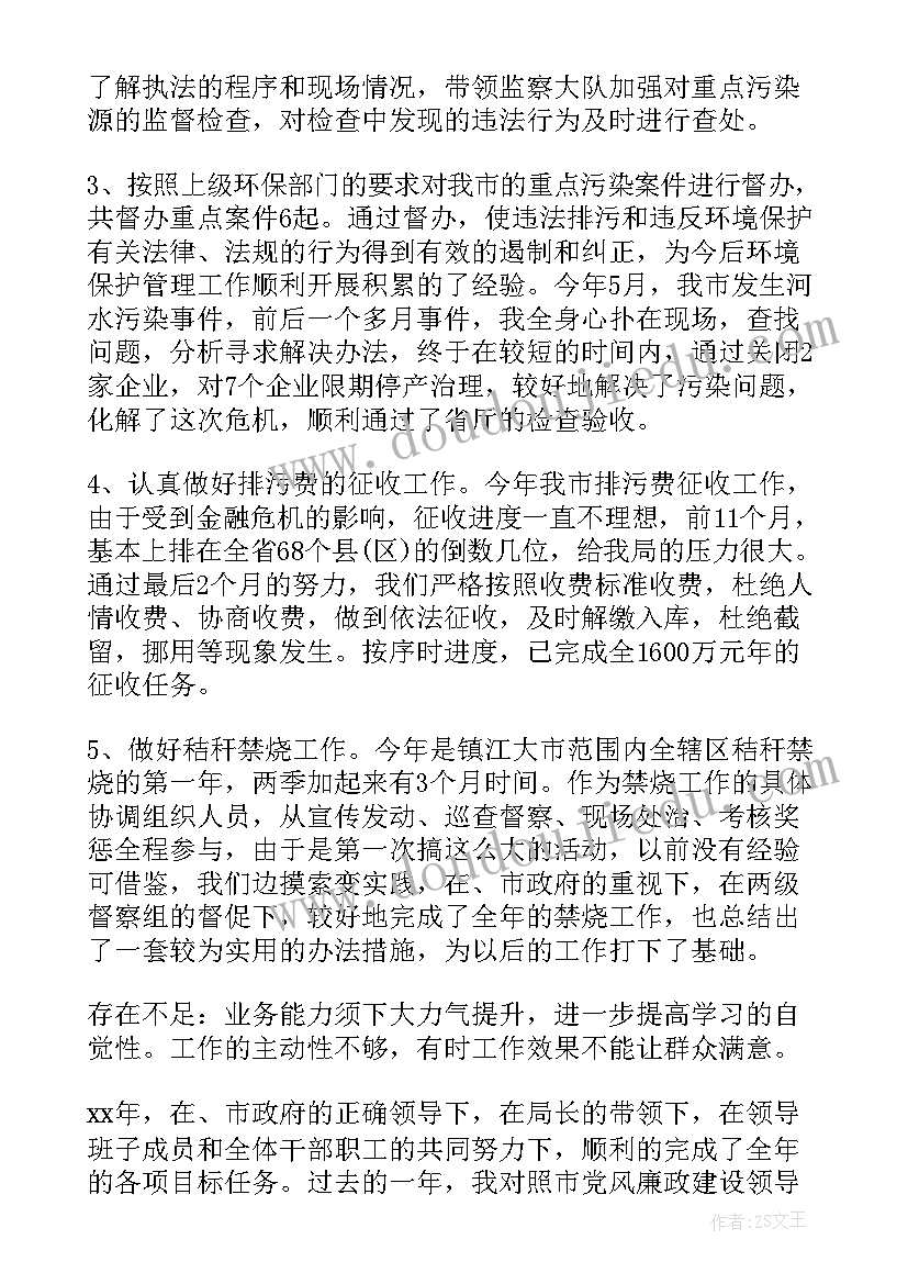 述职述廉报告个人(通用6篇)