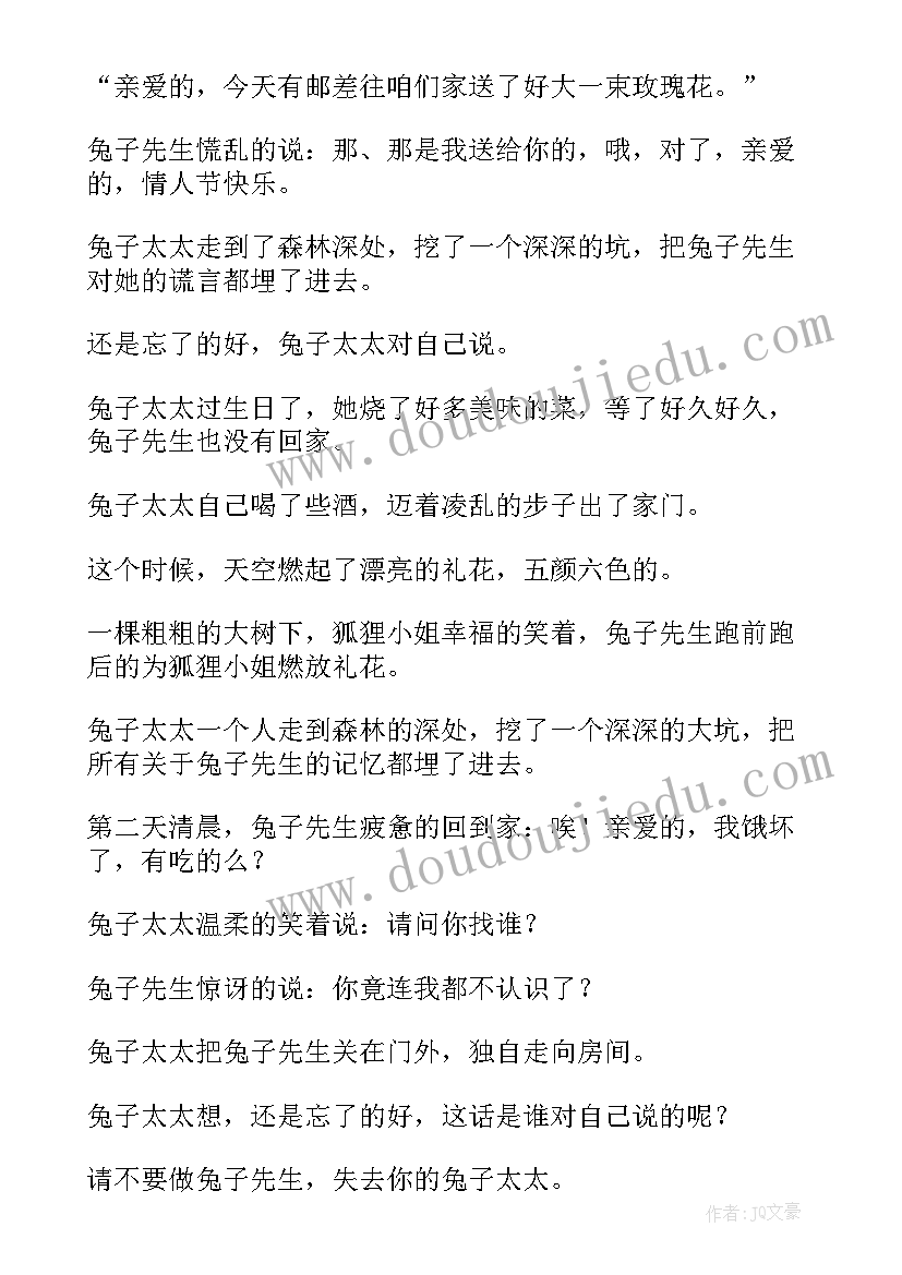 2023年哲理小故事短篇 动物哲理故事心得体会(大全6篇)