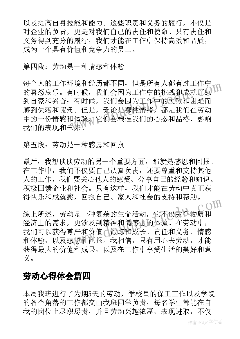 劳动心得体会(模板5篇)